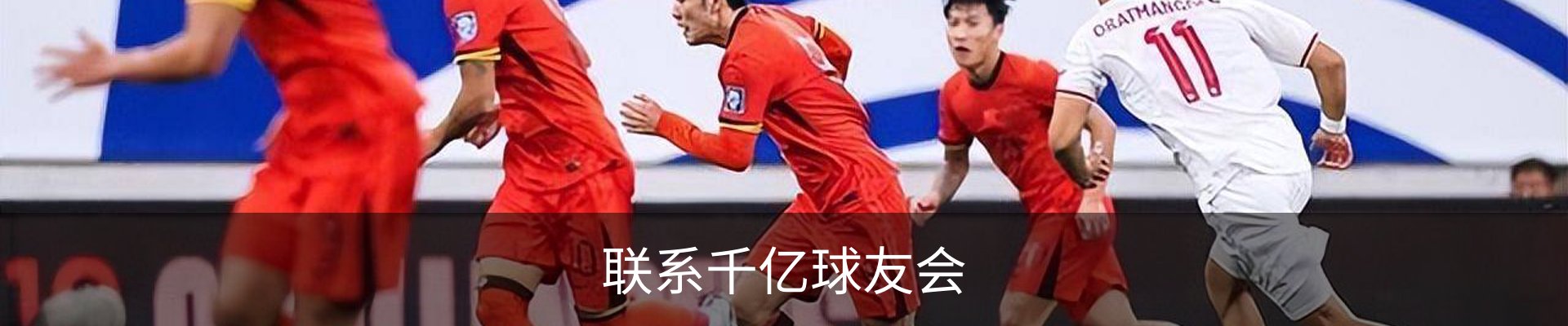 联系千亿球友会
